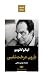 بارون درختنشین by Italo Calvino بارون درختنشین by Italo Calvino
