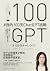 #我的100天ChatGPT挑戰: 連續100天，每天...