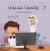 وخسرت عيديتي