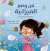 فن وضع الميزانية