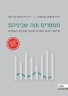 מספרים ומה שביניה...