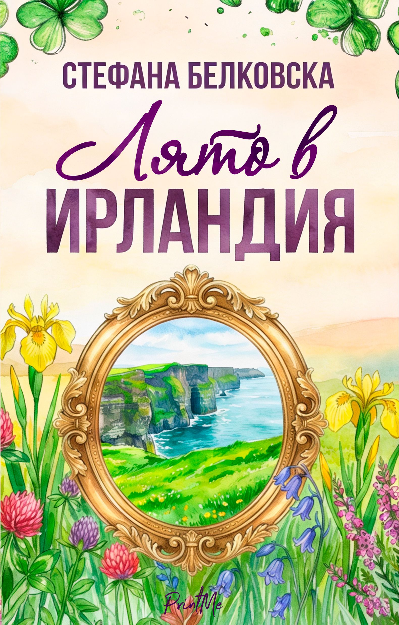 Лято в Ирландия