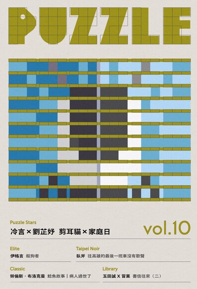 PUZZLE vol.10