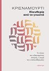 Ελευθερία από το ...