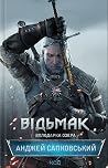 Володарка Озера