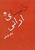 دنیای ارانی