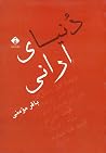 دنیای ارانی