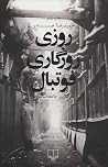 روزی، روزگاری، فو...