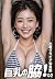The armpits of busty women ...