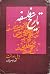 تاریخ فلسفه by Will Durant تاریخ فلسفه by Will Durant