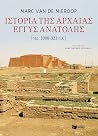 Ιστορία της αρχαίας Εγγύς Ανατολής [περ. 3000-323 π.Χ.] by Marc Van de Mieroop