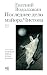 Последнее дело майора Чистова (Новая русская классика) (Russian Edition)