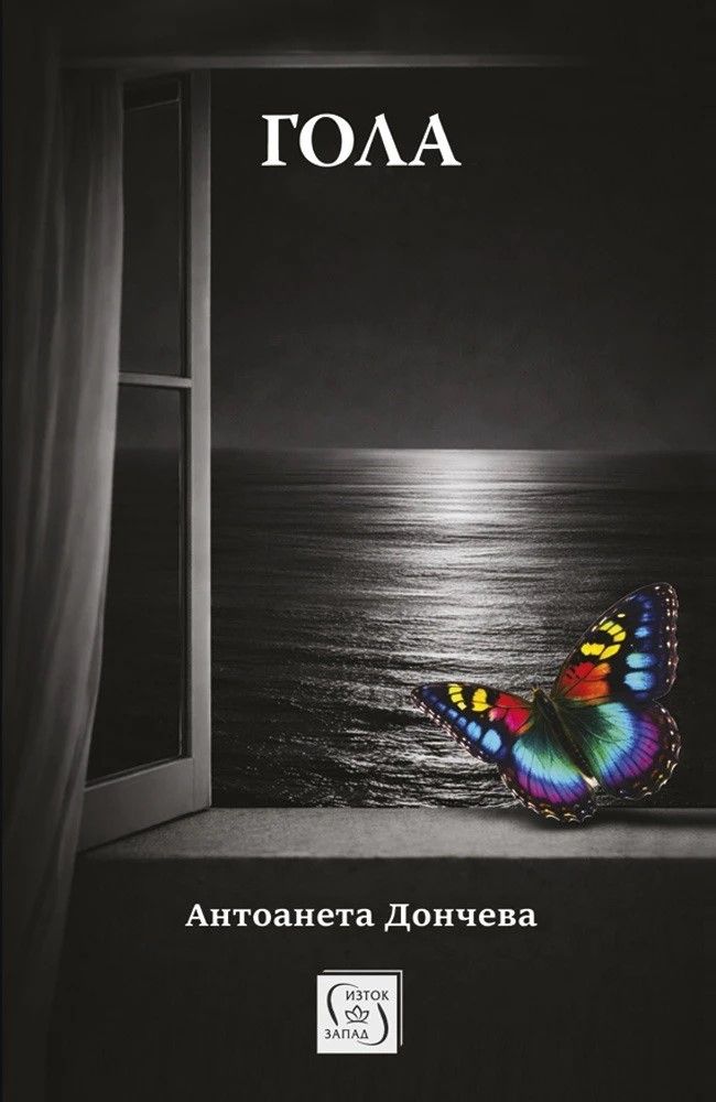 Гола (Paperback)