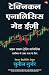 Technical Analysis Made Easy | टेक्निकल एनालिसिस मेड ईज़ी by Sunil Gurjar