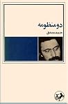 دو منظومه