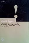 به کسی مربوط نیست