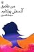 من عاشق آدمهای پولدارم by سیامک گلشیری من عاشق آدمهای پولدارم by سیامک گلشیری