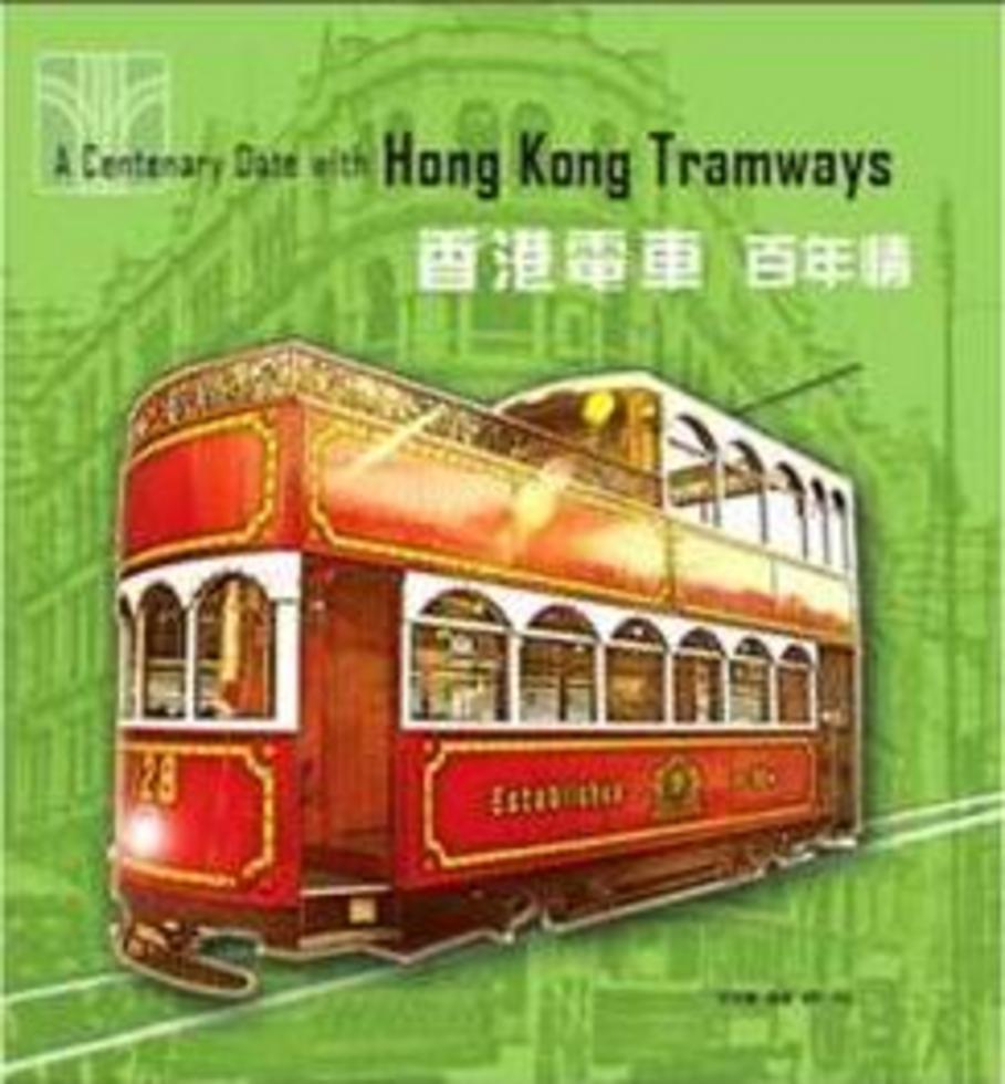 香港電車百年情 (Hardcover)