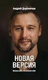 Новая версия: Изм...