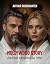 Hollywood Story: A Romantic...