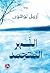 النهر المتجمد by Ariel Lawhon النهر المتجمد by Ariel Lawhon