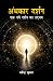 अंधकार दर्शन by Dharmendra Kumar