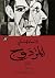 ‫المزدوج: (المِثل)‬ (Arabic Edition)