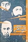 جامعه‌شناسی نخبه‌کشی by علی رضاقلی