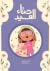 حناء العيد