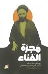 مجرة الفناء
