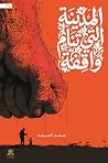 المدينة التي تنام...