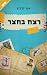 רצח בחצר