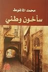 سأخون وطني