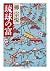 琉球の富 [Ryūkyū no Tomi]