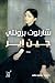 جين إير