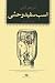 اسب سفید وحشی
