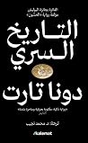 التاريخ السري