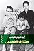 مشارف الخمسين: موجز عن حياة