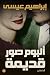 ألبوم صور قديمة