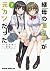 継母の連れ子が元カノだった 7