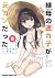 継母の連れ子が元カノだった 8