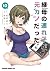 継母の連れ子が元カノだった 10