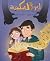 لغز المكتبة