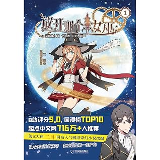 放开那个女巫 1