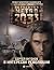 В интересах революции (Метро 2033: Московские туннели, #2)