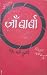 जाँ बार्बा [Ja Barba]