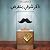 ذكر شرقي منقرض