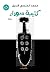 كتيبة سوداء