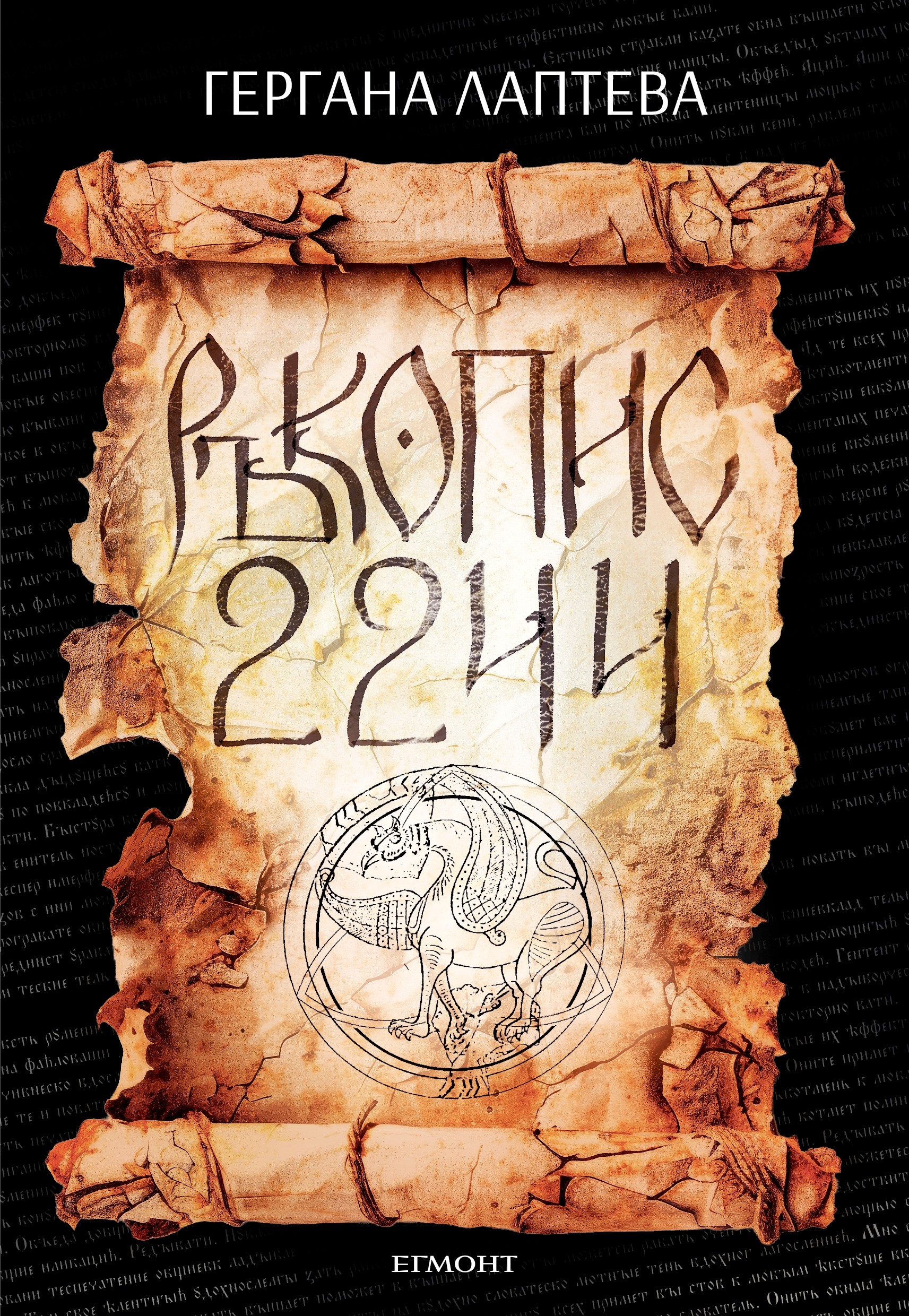 Ръкопис 2244 (малък формат, меки корици)