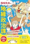 海賊先生的地緣政治課，從地球儀出發...